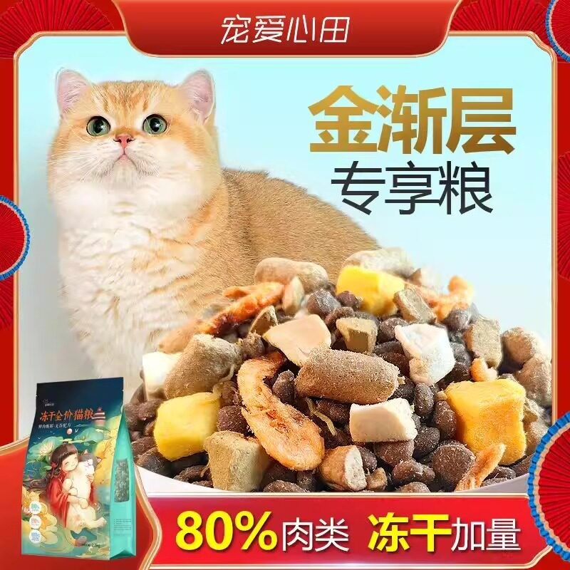 金渐层专用猫粮发腮增肥不掉毛幼猫成猫英短美短鲜肉无谷变胖催肥