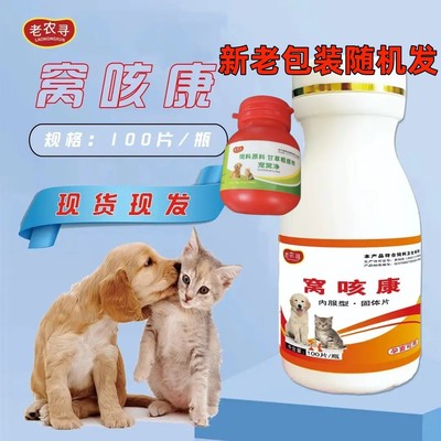 窝咳康狗狗猫咪窝咳康复配型犬窝咳净咳嗽支气管呼吸道