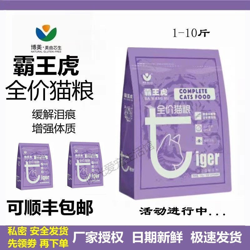 霸王虎猫粮1.5kg5kg美短虎斑布偶成幼怀孕通用型全价全期猫主食