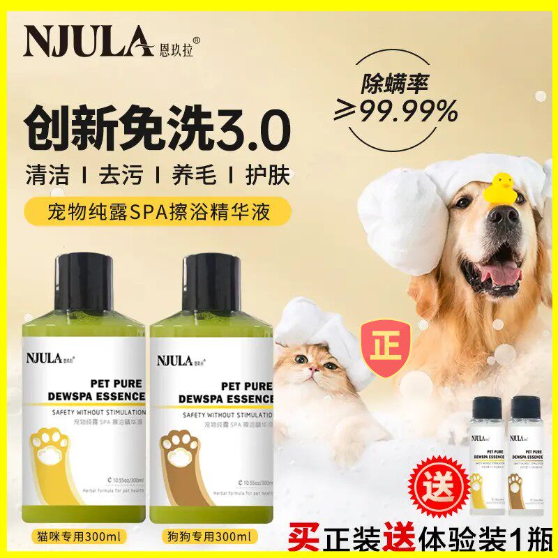宠物擦浴精华液免洗纯露SPA补充毛发营养改善毛发粗糙