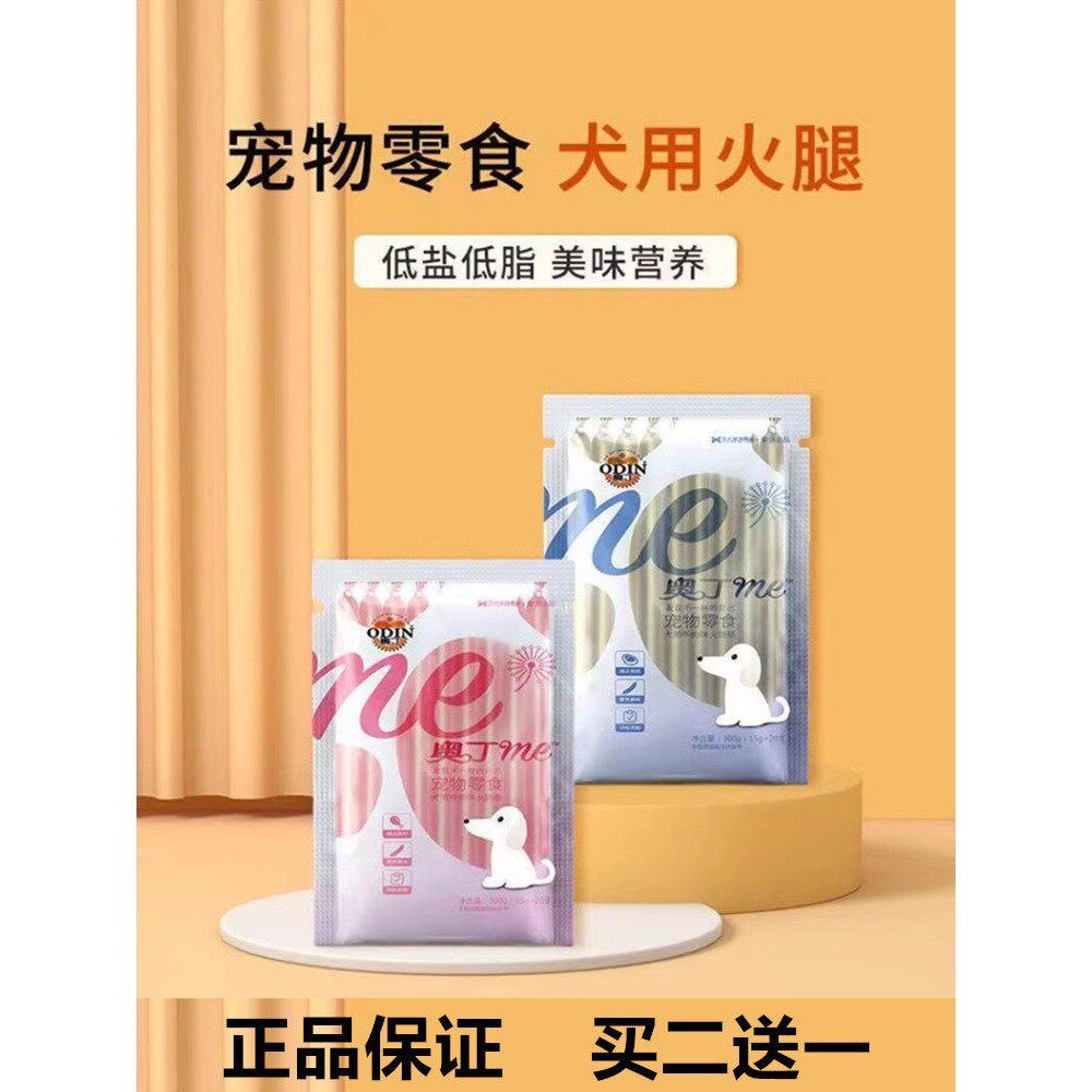 奥丁狗狗火腿肠鸡肉牛肉15g*20支泰迪比熊金毛博美训练奖励狗零食