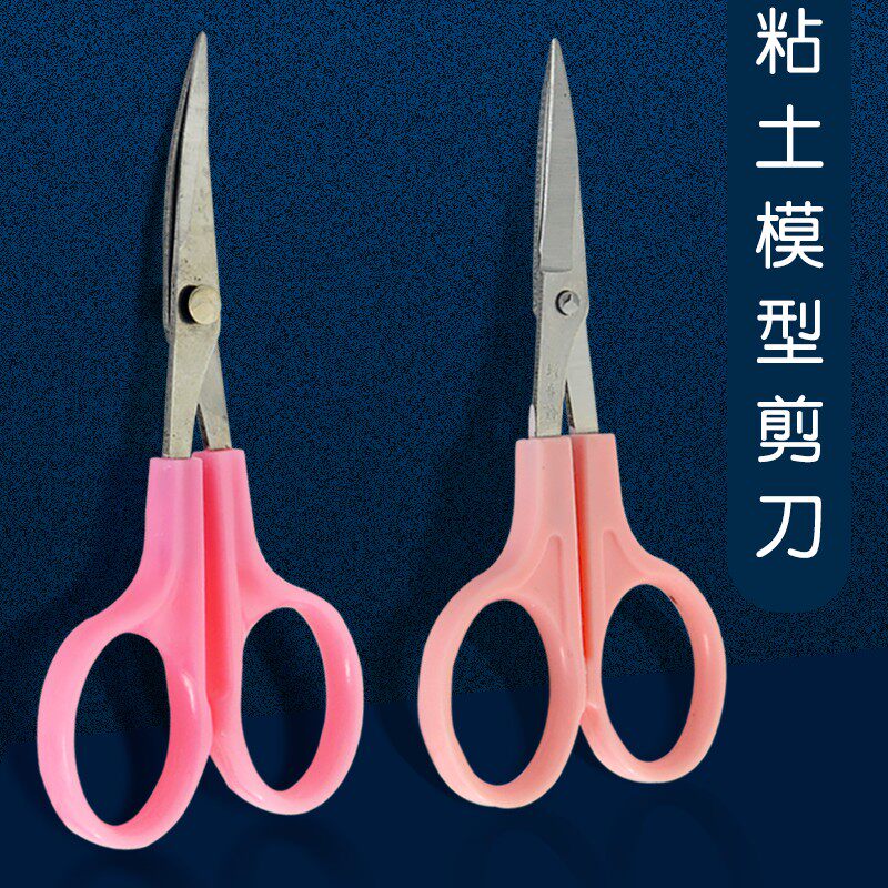 超轻粘土人偶细节剪刀尖细手指缝发丝DIY模型美工用直头弯剪小号尖