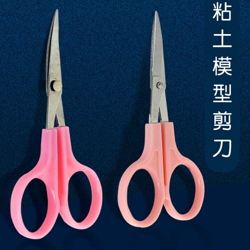 超轻粘土人偶细节剪刀直头弯头剪