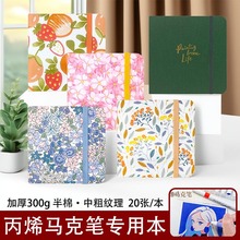 飞乐鸟丙烯马克笔专用画本加厚不透色可叠纸手账布艺多功能绘画本儿童涂色画画本马克笔专用纸高颜值空白手绘