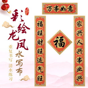 对联水写布空白加厚高级仿宣练毛笔字的书法布练习练字专用第四代高级仿宣专业款红色白色春联全套套装水洗布