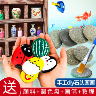 染料颜料 儿童手工diy彩绘石头画画涂鸦涂色工具套装 学生丙烯马克笔创意绘画鹅卵石专用燃料涂料手绘画石头