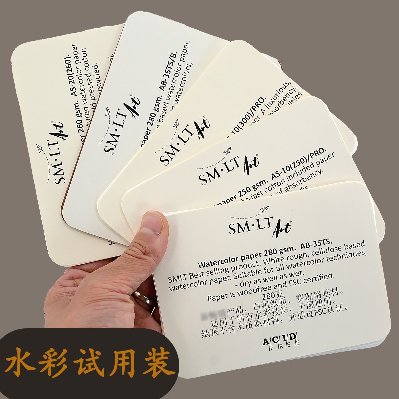 欧洲进口SMLT水彩纸试用装