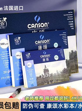 康颂水彩纸水彩本300g克细纹中粗纹巴比松水彩画专用纸32k16k8k4k随身封胶画本a3a4四八开canson1557固体画纸
