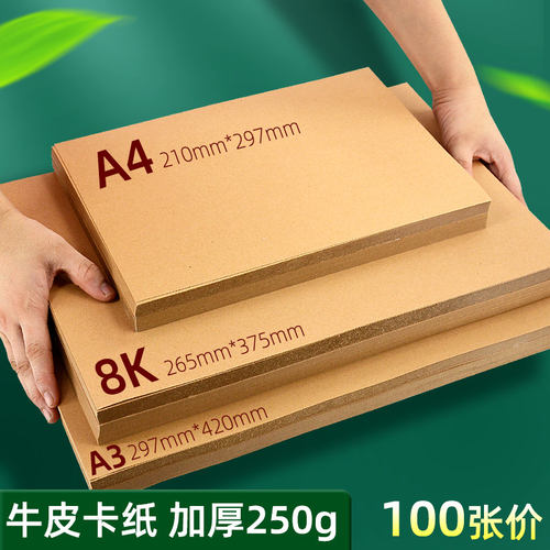牛皮纸a4牛皮卡纸8k加厚硬卡纸a3