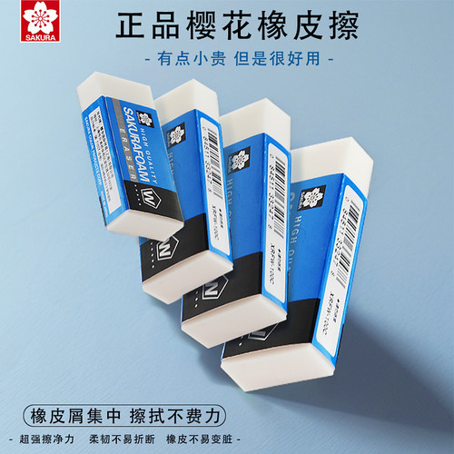 日本樱花橡皮擦美术生小学生专用