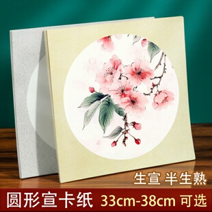 加厚宣卡纸国画专用半生熟生宣纸仿古38方形33镜心镜面纸小学生美术画画专用初学者书法练习作品半生半熟宣卡