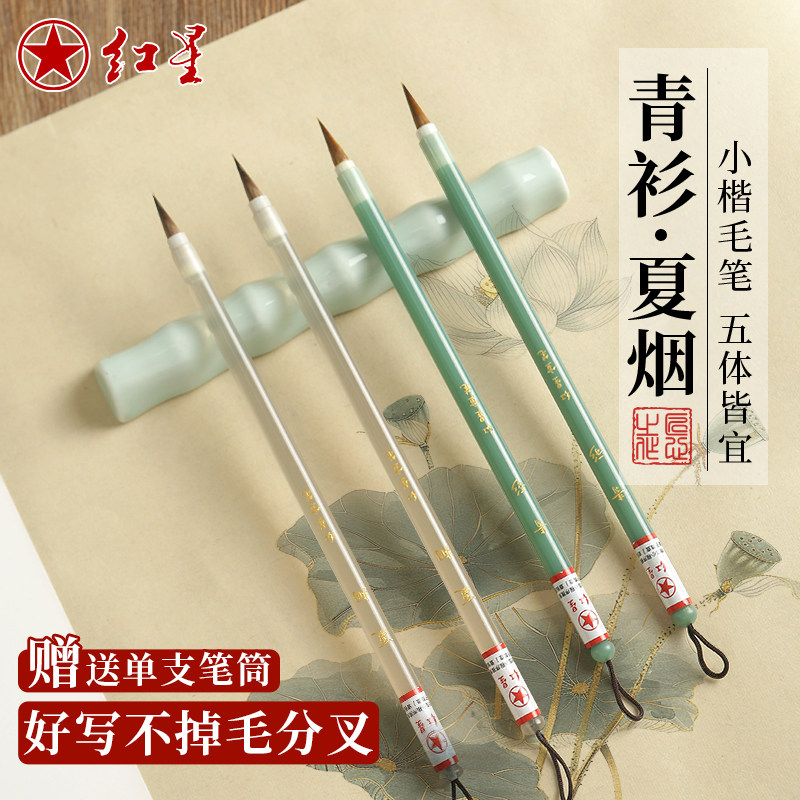 红星小楷毛笔套装书法专用初学者亚克力狼毫国画抄经文练字毛笔瘦金体工笔画簪花临摹水墨画高弹性紫毫勾线笔,文具电教/文化用品/商务用品,毛笔,淘宝优惠券,粉丝福利购,淘宝优惠卷