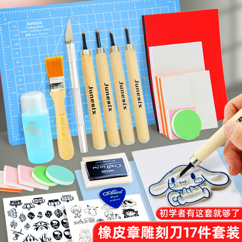 橡皮章套装新手入门手工雕刻橡皮砖印章diy材料包手账工具全套小学生雕刻刀刻字篆刻专用像皮擦夹心可揭板砖_虎窝淘
