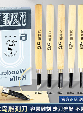 啄木鸟木刻刀美术生专用版画油墨雕刻篆刻刀木工橡皮印章手工木雕刀木刻板雕刻版马莲滚筒木蘑菇宣纸工具套装
