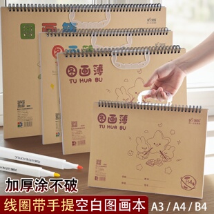 加厚空白线圈图画本a4一二三年级小学生专用画画本a3儿童幼儿园美术绘画本b4涂鸦画纸不透色本子高颜值绘图本