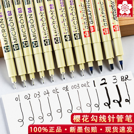 日本樱花笔防水勾线笔针管笔勾画线稿笔0.1mm美术专用代针笔头专业描边马克勾线笔软头描线速干针尖笔钩线笔