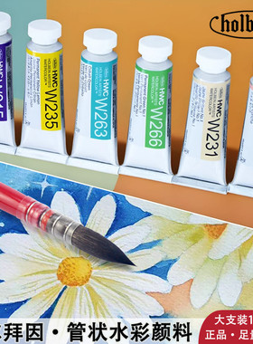 荷尔拜因管状水彩颜料单支管彩15ml艺术家专业绘画透明水彩画颜料管装分装美术生画画美甲专用水粉单只大白色