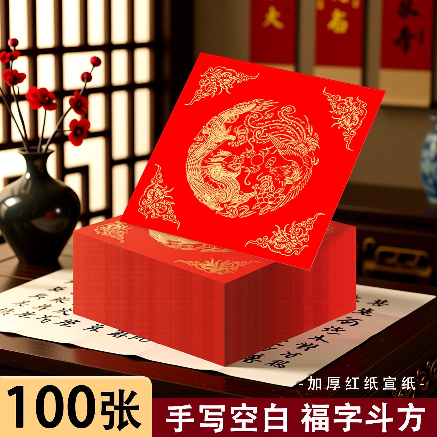 加厚空白手写福字的红纸正方形洒金红色斗方小张2026年新款马年万年红春联对联专用纸自写书法毛笔字作品宣纸,文具电教/文化用品/商务用品,宣纸,淘宝优惠券,粉丝福利购,淘宝优惠卷