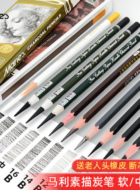马利炭笔美术生专用软碳中碳硬碳特软速写软中硬碳笔马丽牌白色高光白笔绘画碳铅笔8b6b4b2b素描铅笔工具套装
