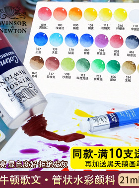 温莎牛顿歌文水彩颜料管状单支单色补充装大容量21ml专业绘画美术生画家专用白色12色24色透明水彩画分装套装