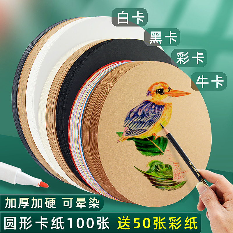 【厚硬圆形卡纸】美术专用手工画