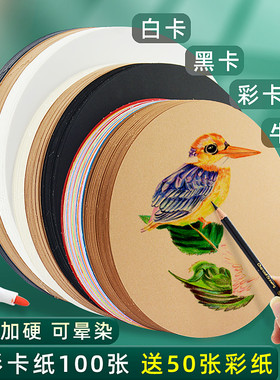 圆形硬卡纸厚白色黑色牛皮纸幼儿园手工制作环创材料25cm厘米彩色方片纸圆纸片儿童美术专用绘画纸晕染画画纸