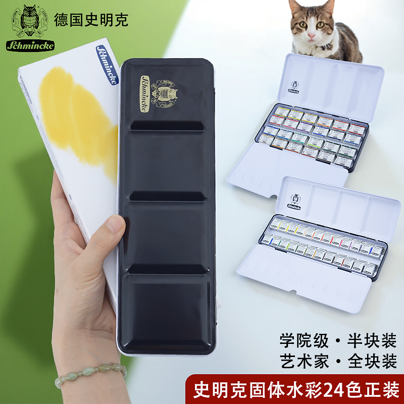 【正装】德国史明克固体水彩24色