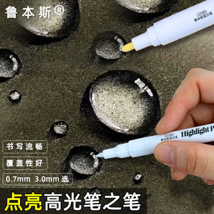鲁本斯高光绘画笔美术高光白笔画画专用高光笔彩铅素描水彩丙烯马克笔白色勾线画笔细头软头提白笔设计提亮笔