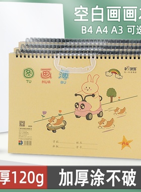 手提线圈加厚空白图画本a3a4儿童幼儿园美术绘画本小学生专用一年级画画本宝宝涂色涂鸦纸画图本涂画本b4画簿