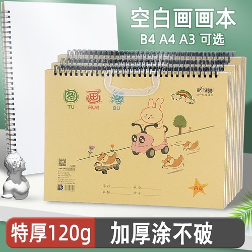 手提线圈加厚空白图画本a3a4b4