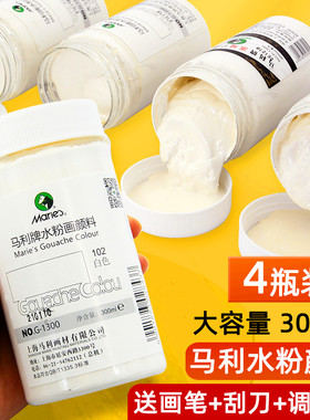 马利水粉颜料超大白色300ml 美术生专用丙烯钛白金色马丽大瓶大白玛丽广告色彩画画绘画笔工具马力牌儿童水彩