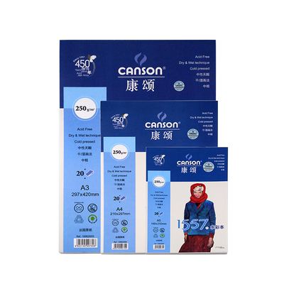 法国康颂水彩本水彩纸美术生专用