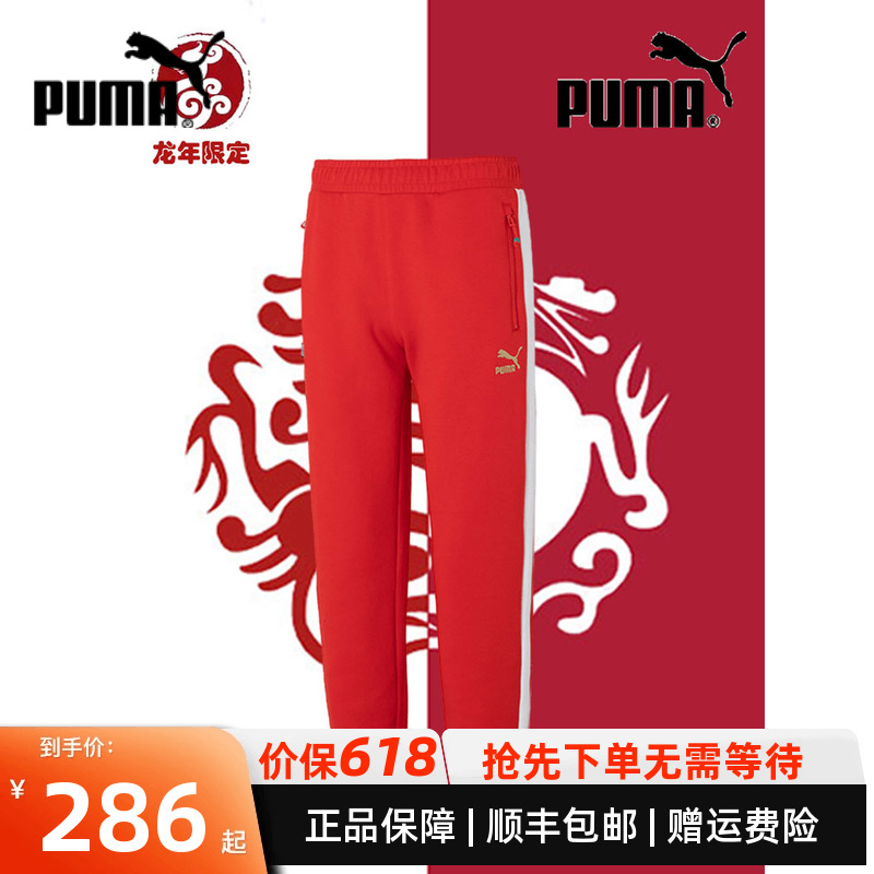 PUMA彪马情侣运动休闲长裤