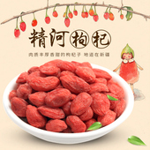 新疆特产精河枸杞子头茬枸杞自然成熟晾晒500克原味袋装 泡茶饮品