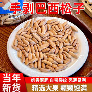 2025新货巴西松子手剥松子仁大颗粒坚果炒货零食罐装400克*2年 货