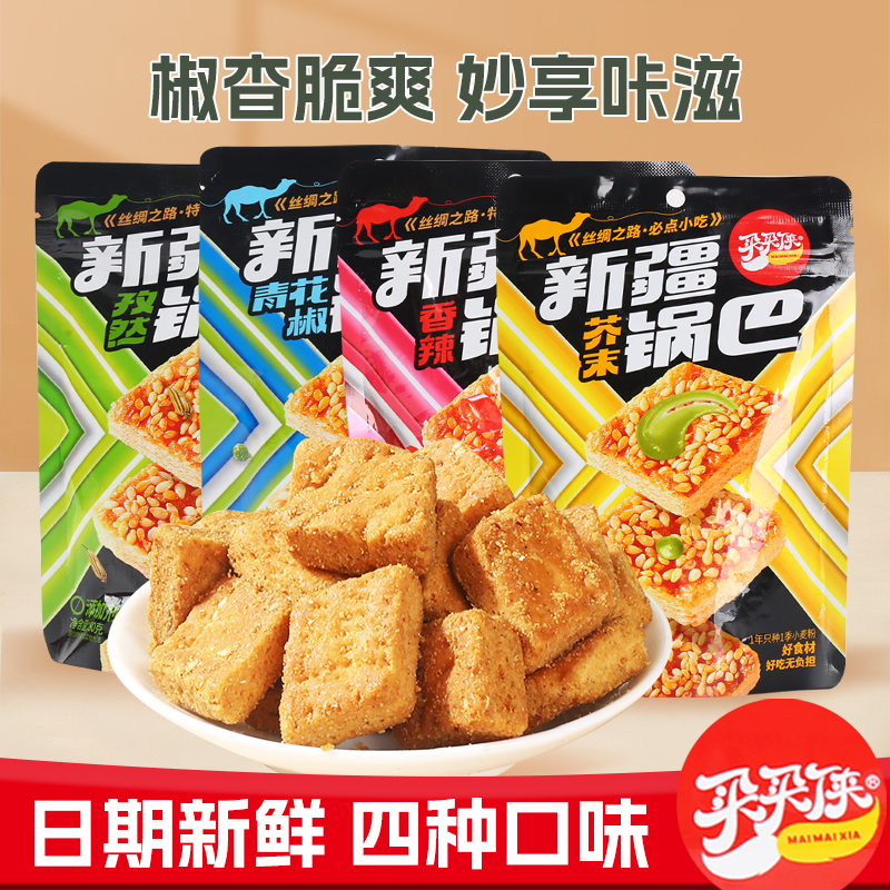 新疆馕锅巴香辣炸馕块点心小吃