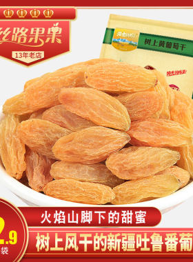 绿色无核白新疆特产1000g树上黄