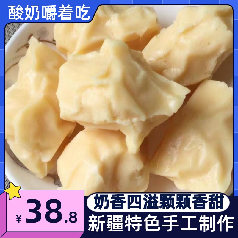 包邮新疆酸奶嚼着吃疆晟缘新包装牧民人家奶疙瘩奶块儿童500g袋装
