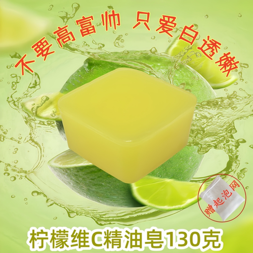 蓝色雨柠檬维C精油皂润白亮透嫩