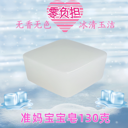 孕妈宝宝植物皂无香无色天然温和