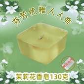 茉莉花精油手工香皂天然植物洁面沐浴滋养嫩肤洗脸洗澡女幽雅清香