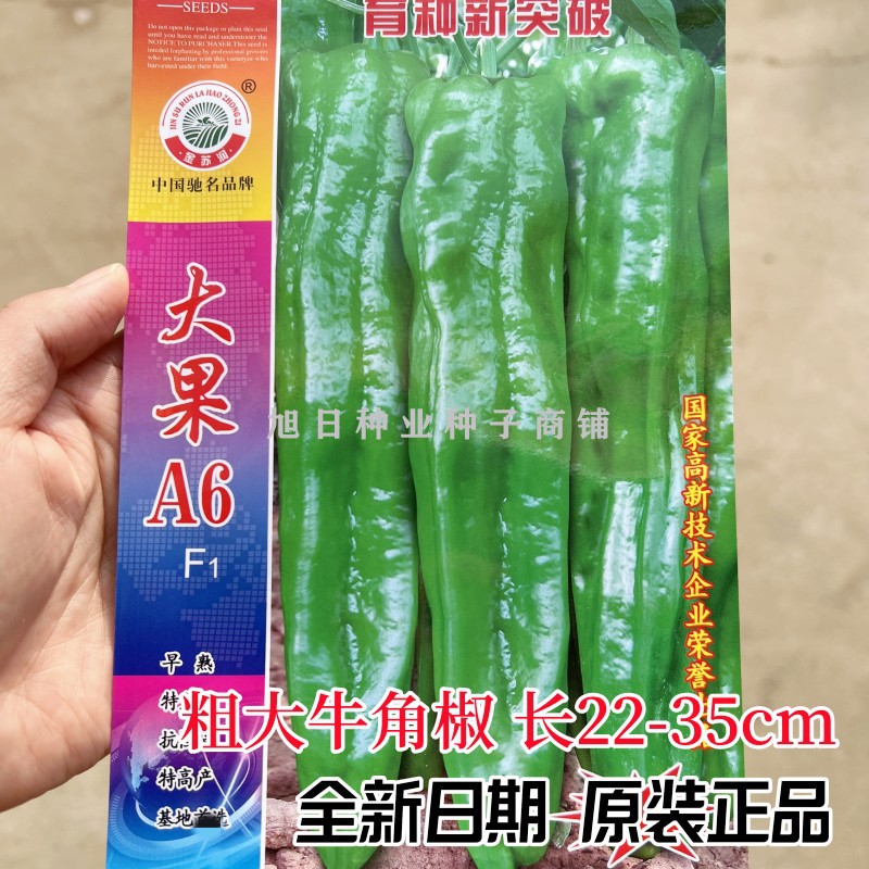苏润大果A6牛角型辣椒种子