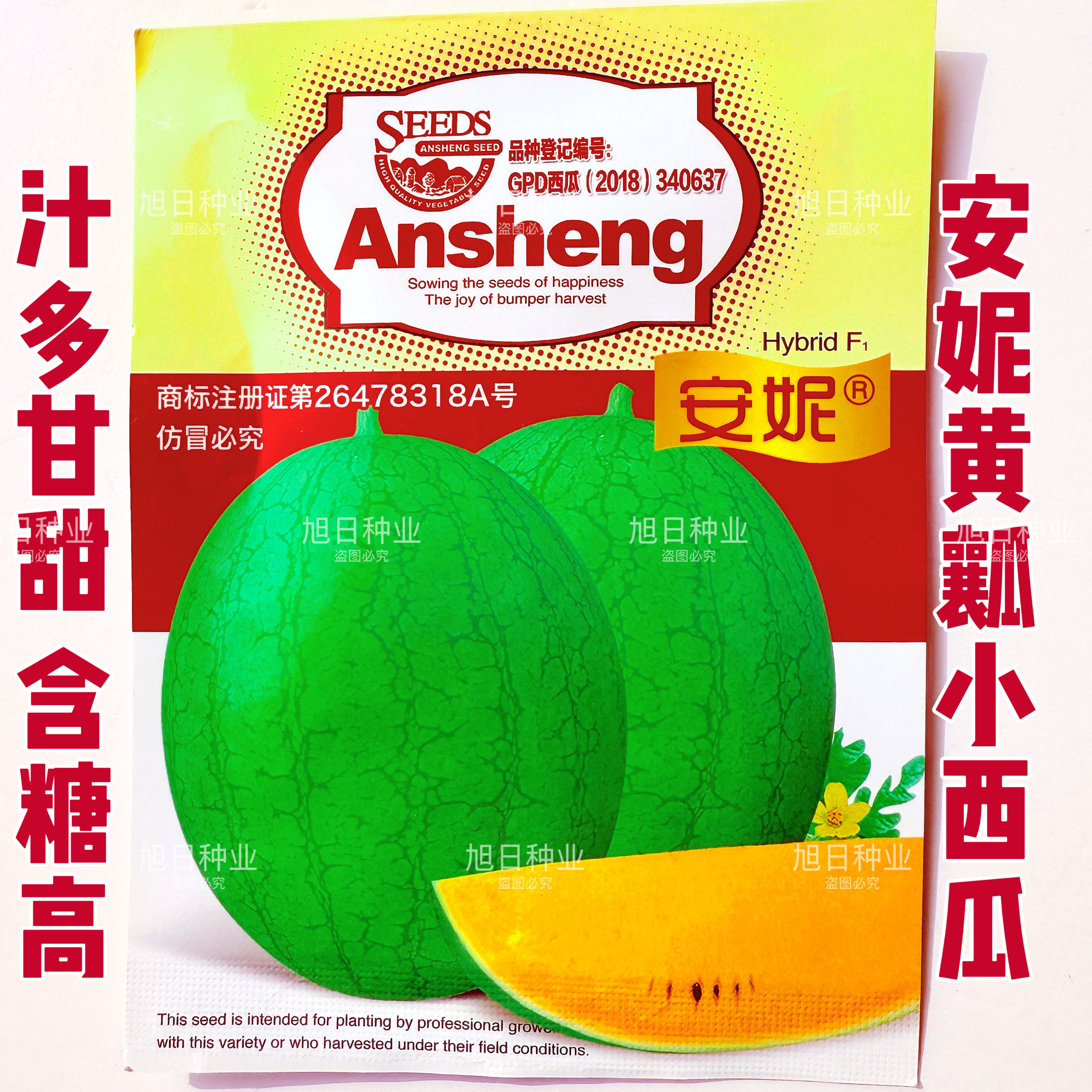安妮西瓜种子早熟黄瓤肉小西瓜种籽高产汁多甘甜南方四季绿皮黄壤