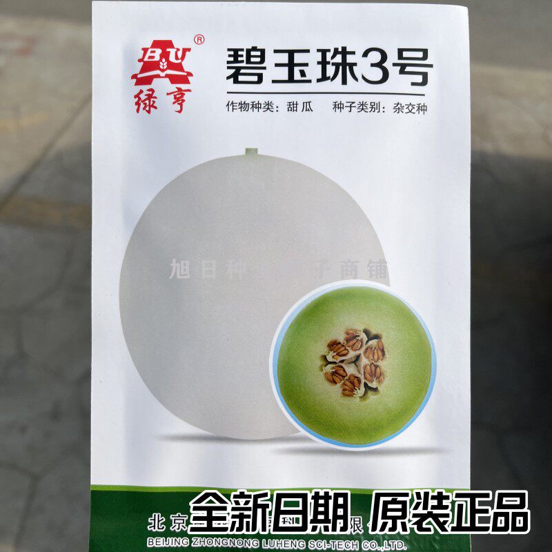 碧玉珠3号甜瓜种子绿瓤沙甜脆