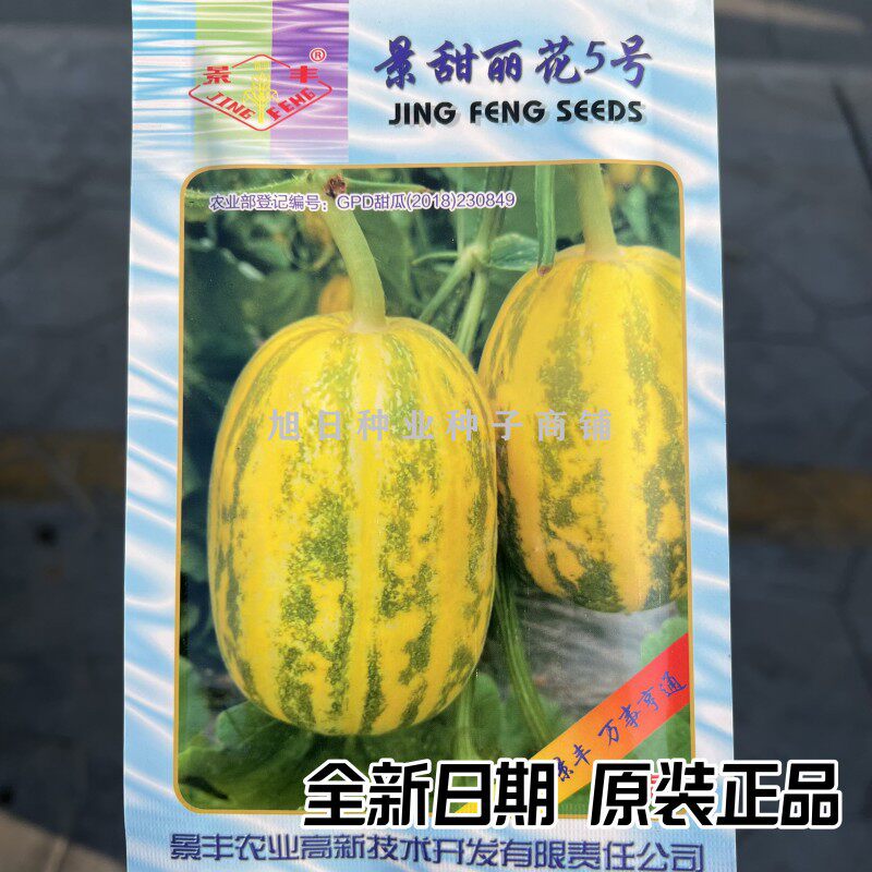 景甜丽花5号香瓜种籽花皮超甜