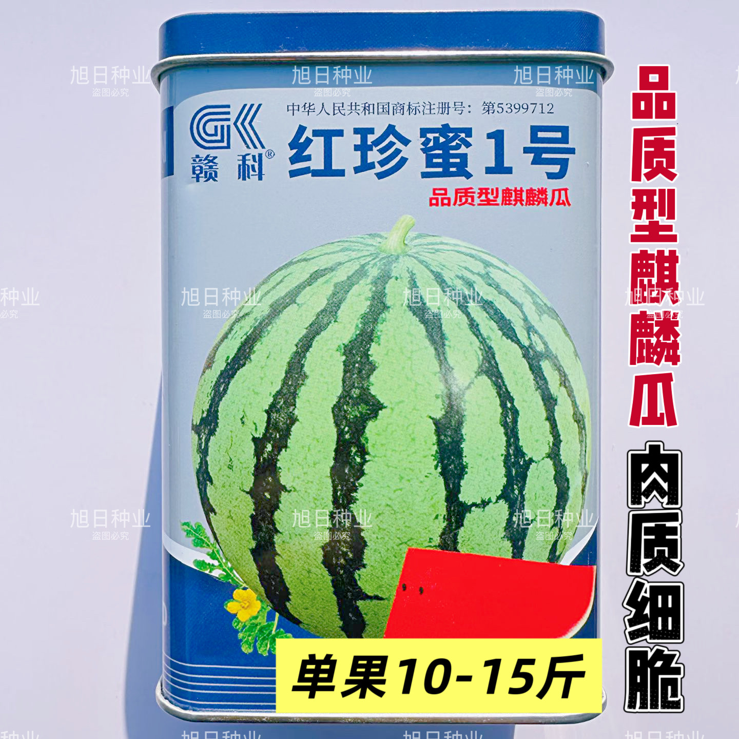 红珍蜜1号西瓜种子大果麒麟瓜种籽抗病耐重茬大红瓤汁多味甜皮薄