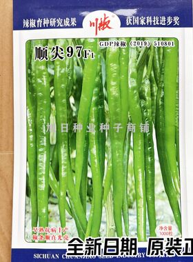 川椒顺尖97青红两用辣椒种子