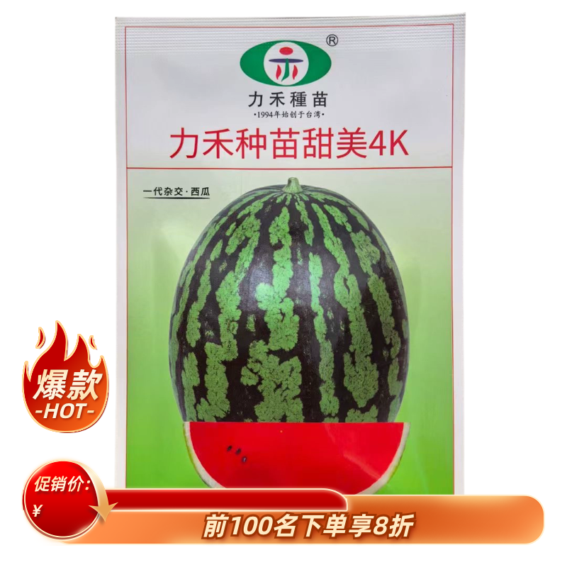 力禾种苗甜美4K礼品西瓜种子口感好甜脆红瓤高产超甜西瓜种籽孑