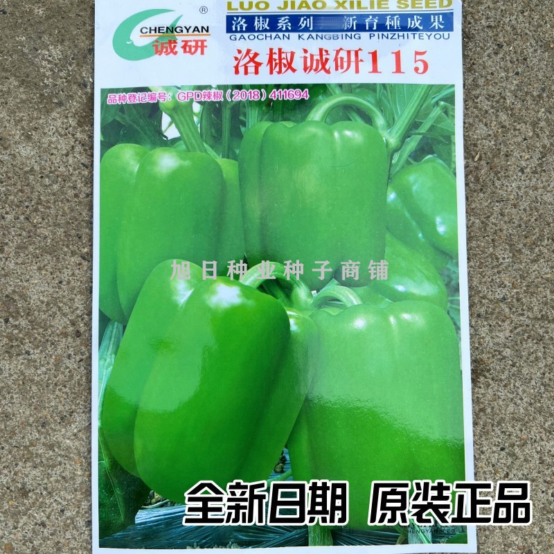 洛椒515大甜椒柿子椒灯笼辣椒种