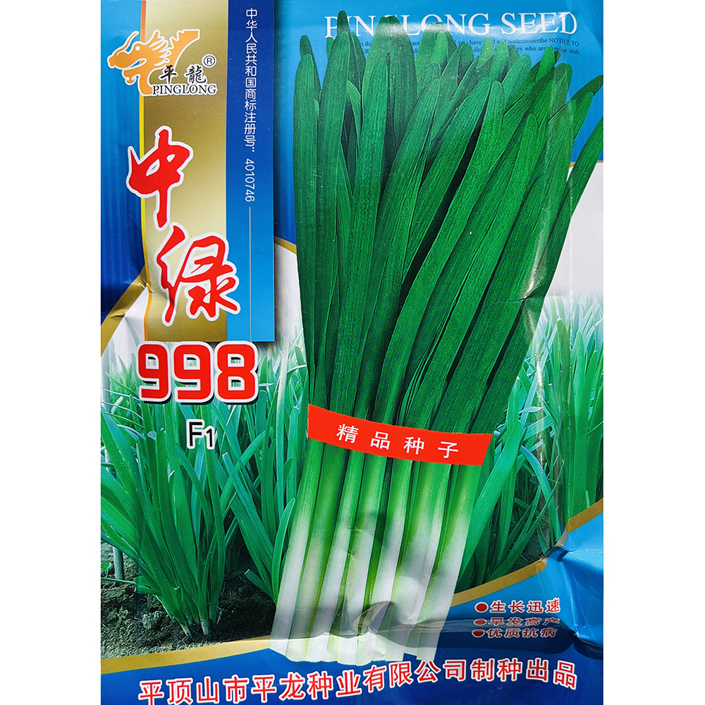 中绿998韭菜种子宽叶高产抗病耐寒耐热抗病韭菜种籽春秋播种新种